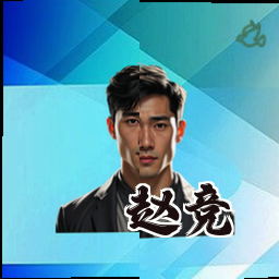 赵竞